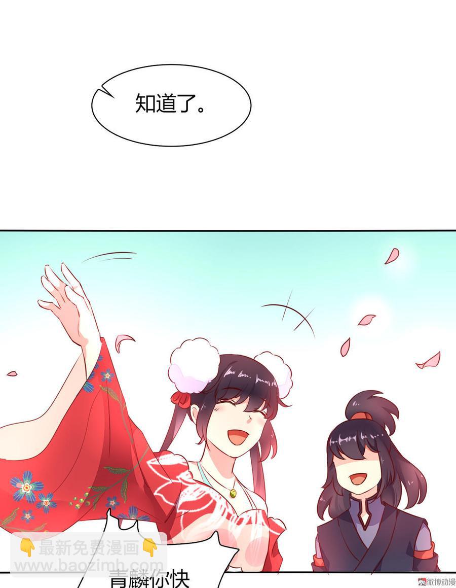 《被天敌饲养的日子》第92话 危险！临渊界！ 第30页