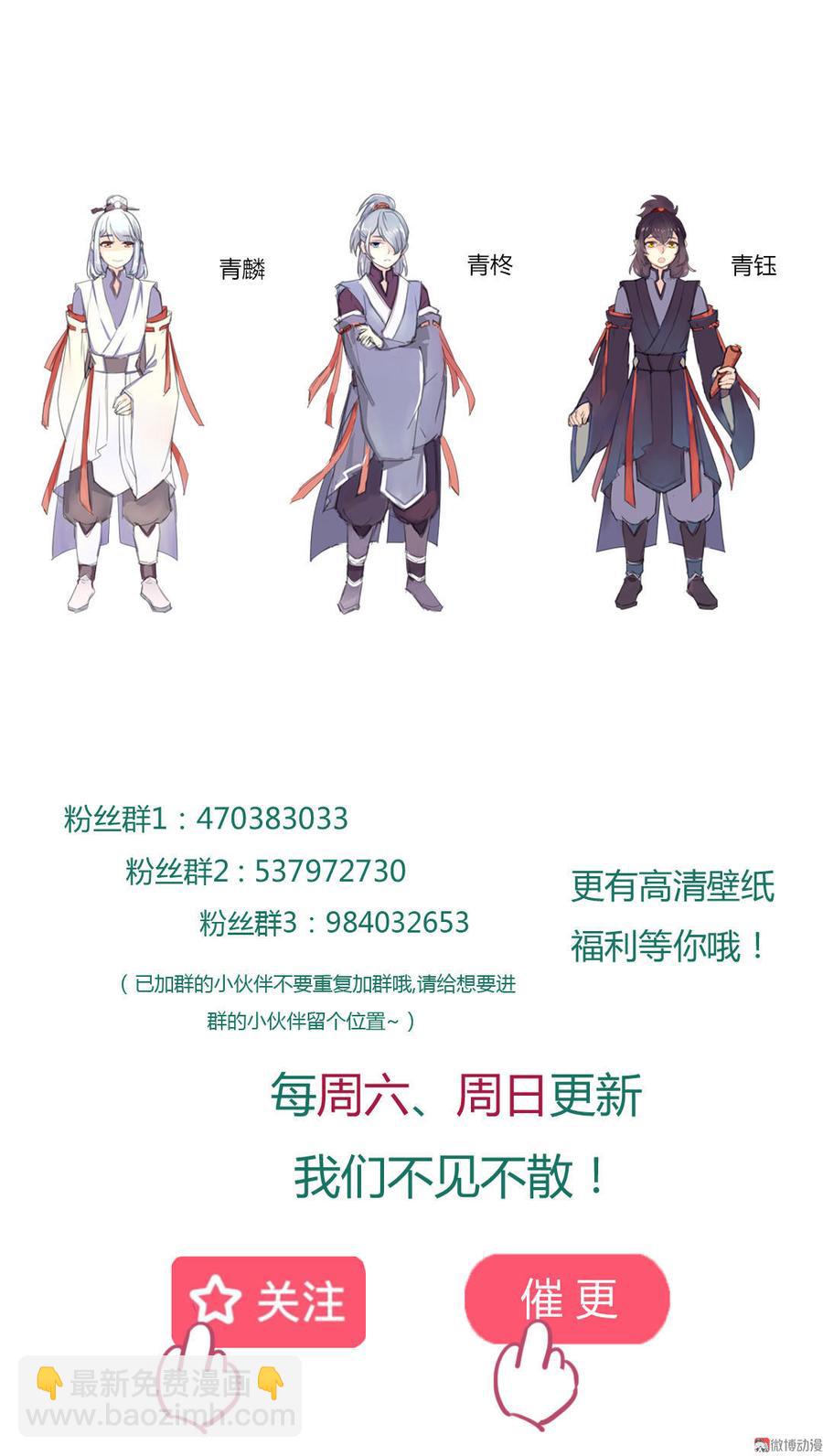 《被天敌饲养的日子》第92话 危险！临渊界！ 第40页