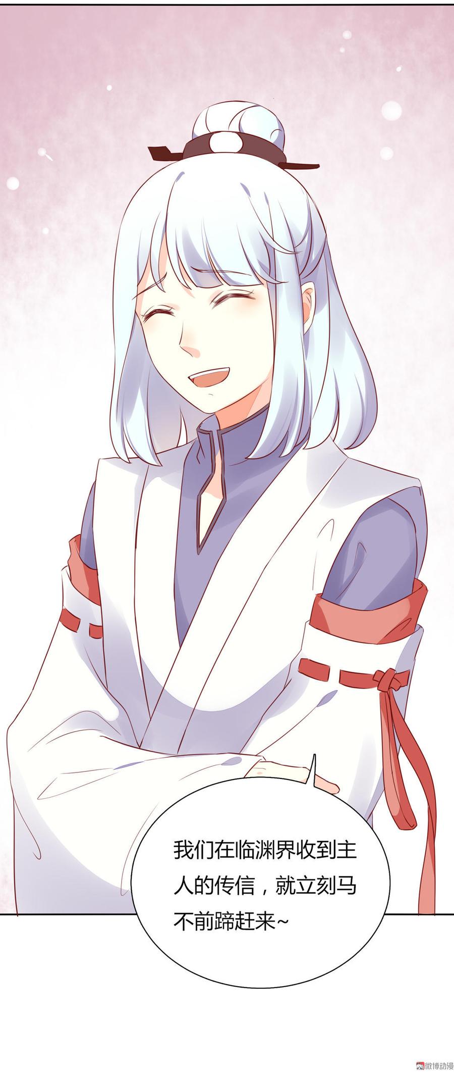 《被天敌饲养的日子》第92话 危险！临渊界！ 第7页