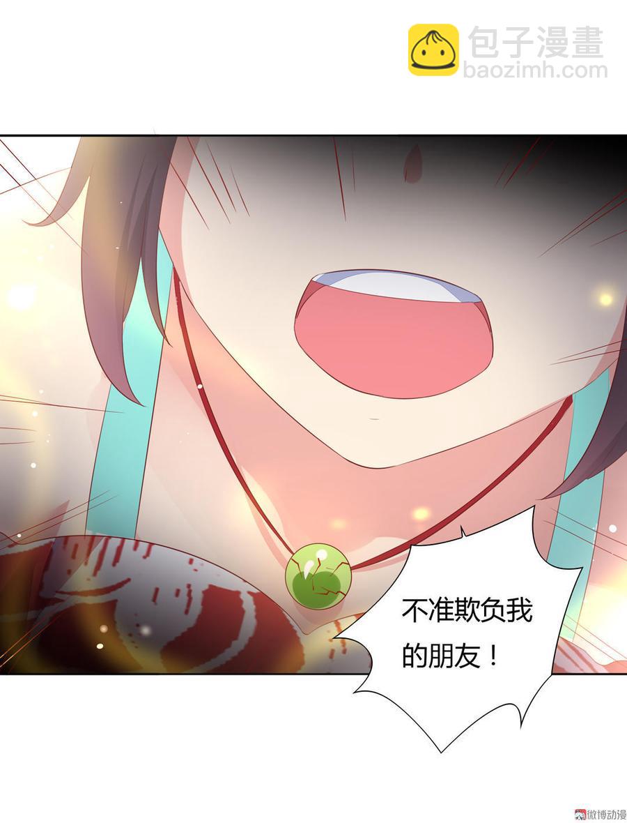 《被天敌饲养的日子》第95话 兔头攻击 第29页