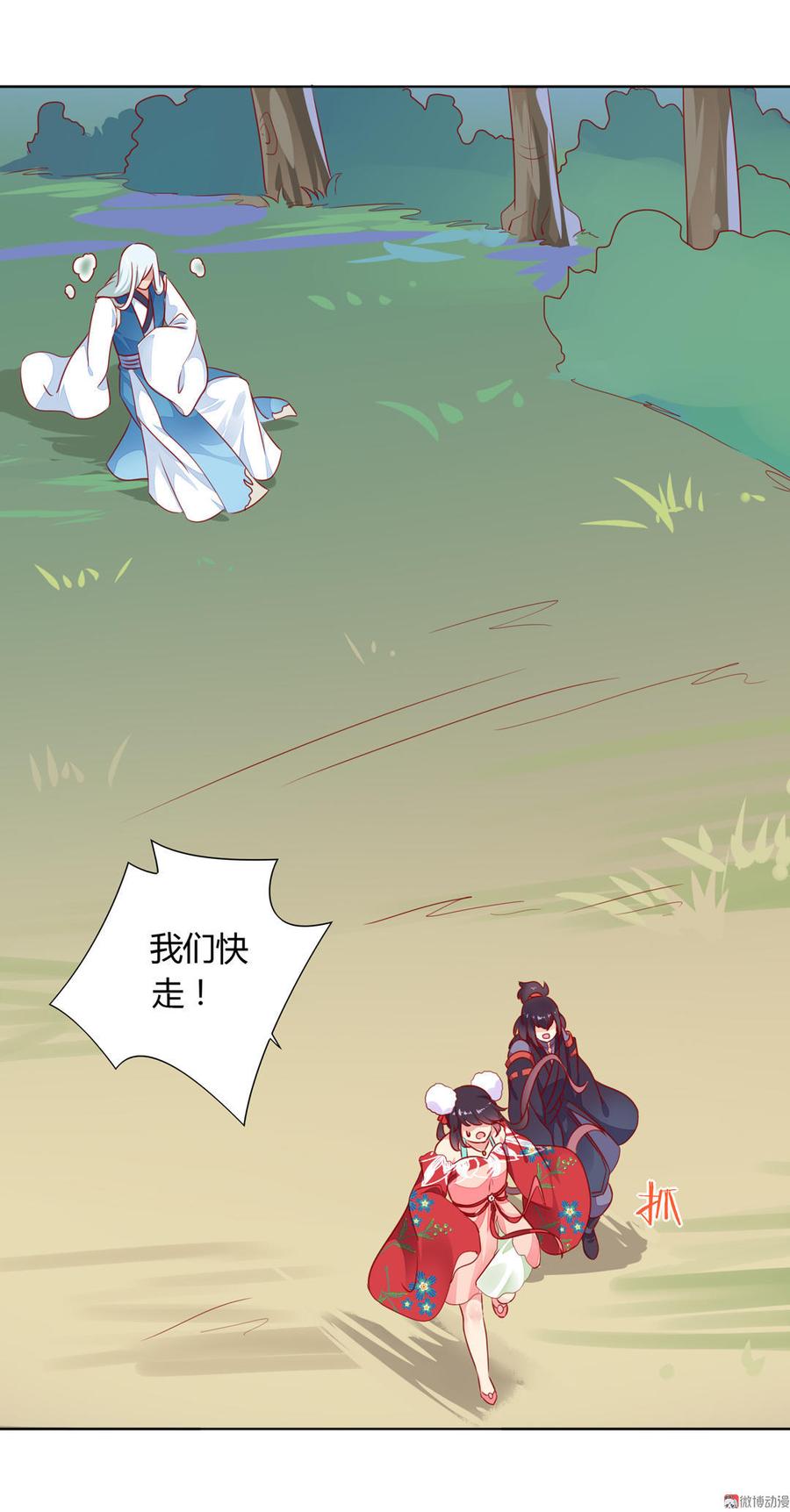 《被天敌饲养的日子》第95话 兔头攻击 第34页
