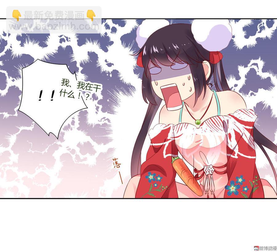 《被天敌饲养的日子》第95话 兔头攻击 第4页