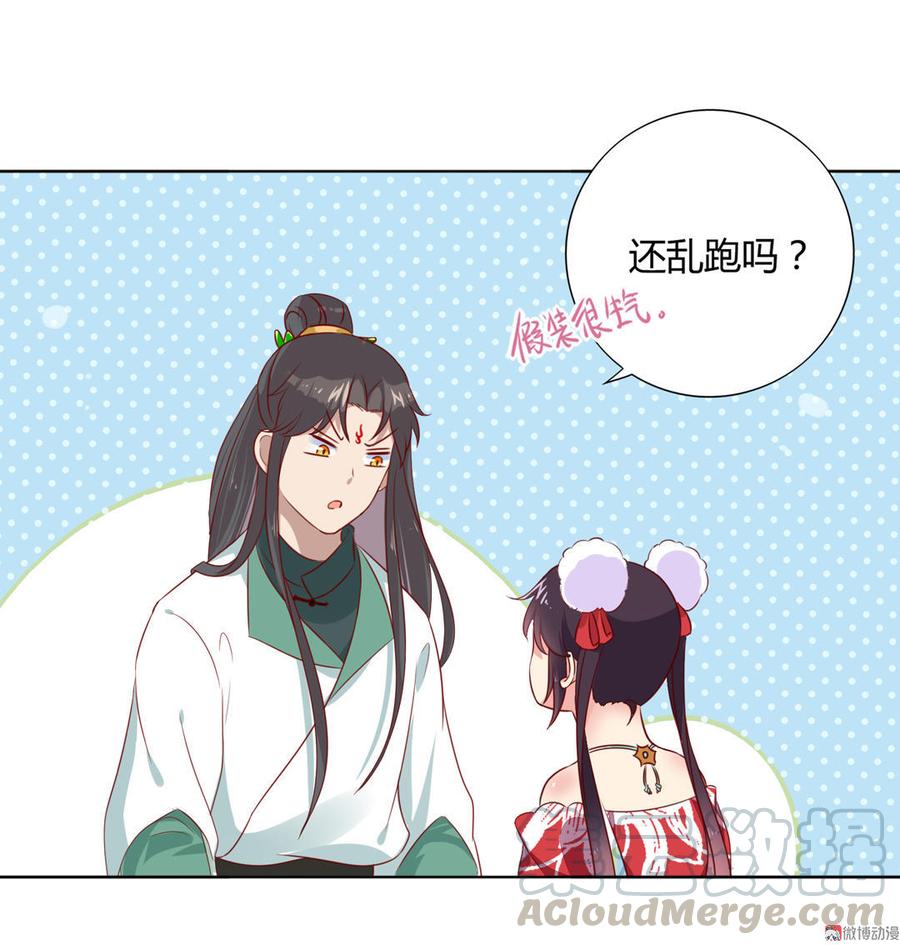 《被天敌饲养的日子》第96话 看似稳如老蛇 第11页