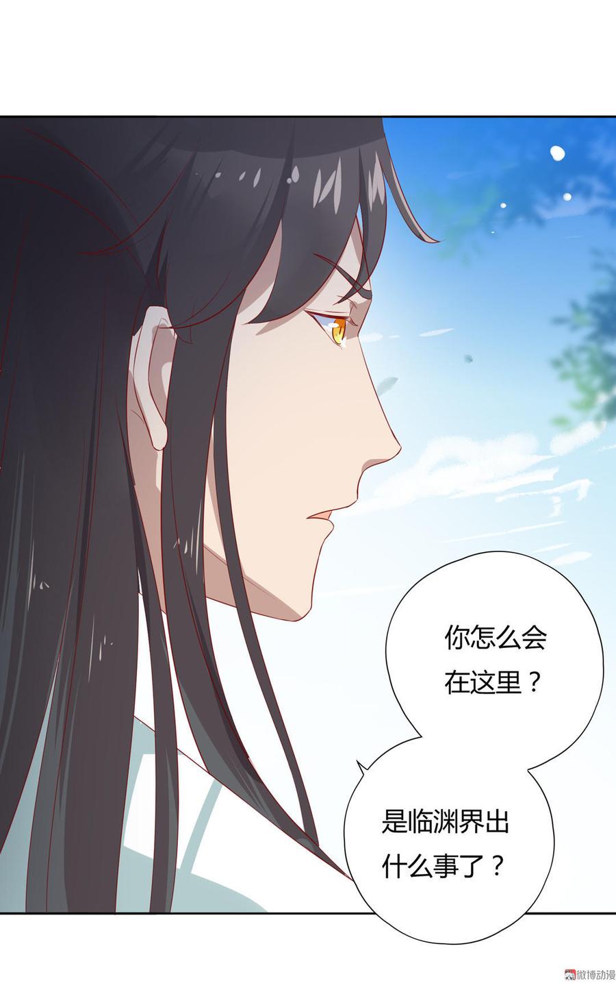 《被天敌饲养的日子》第96话 看似稳如老蛇 第20页