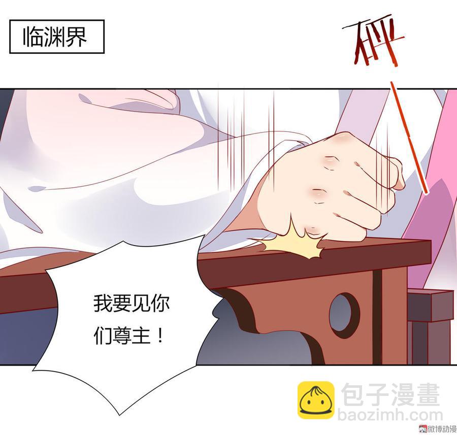 《被天敌饲养的日子》第96话 看似稳如老蛇 第24页