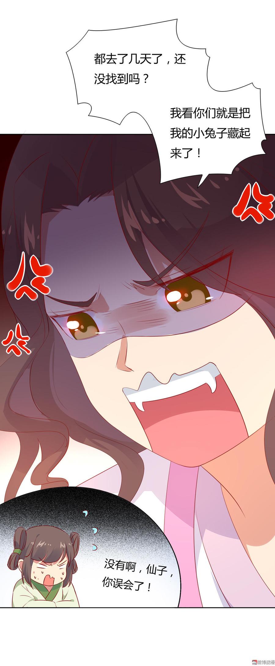 《被天敌饲养的日子》第96话 看似稳如老蛇 第28页