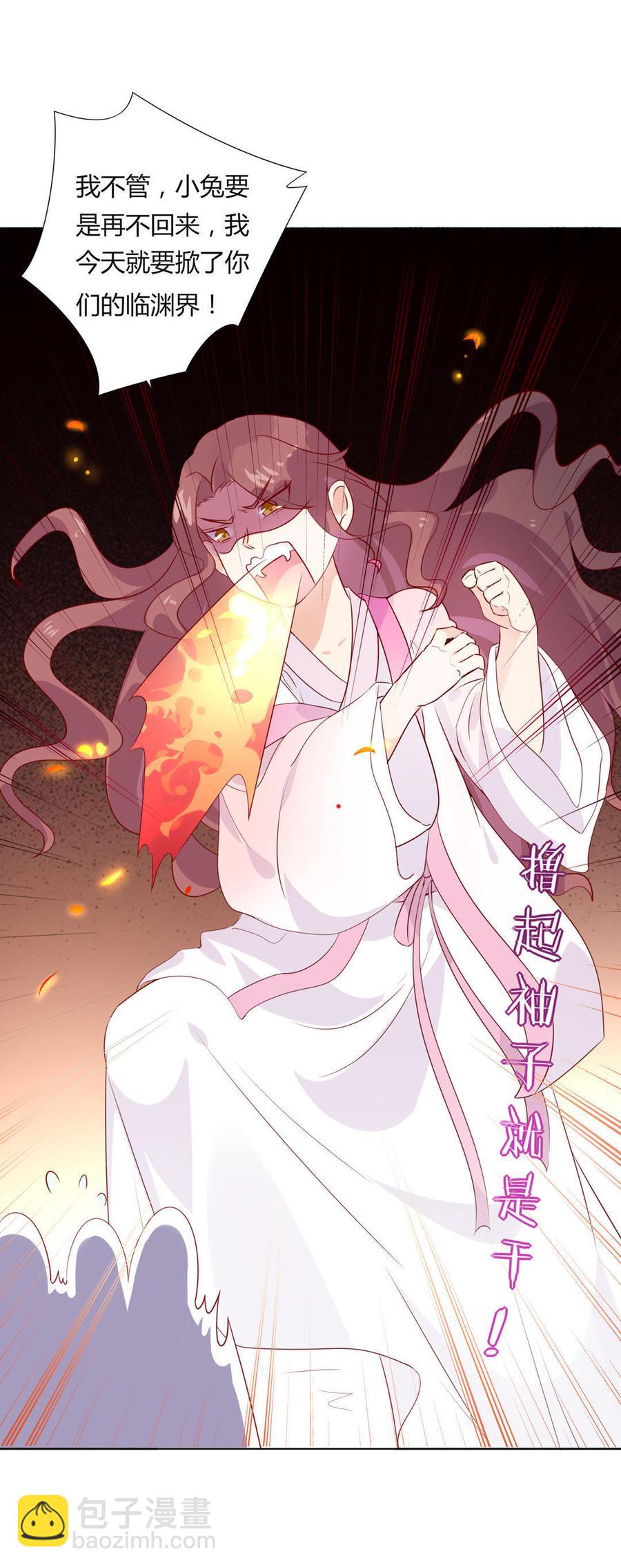 《被天敌饲养的日子》第96话 看似稳如老蛇 第29页