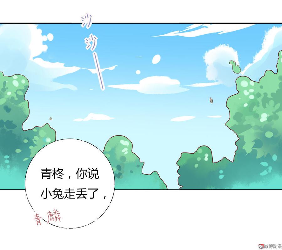 《被天敌饲养的日子》第96话 看似稳如老蛇 第3页