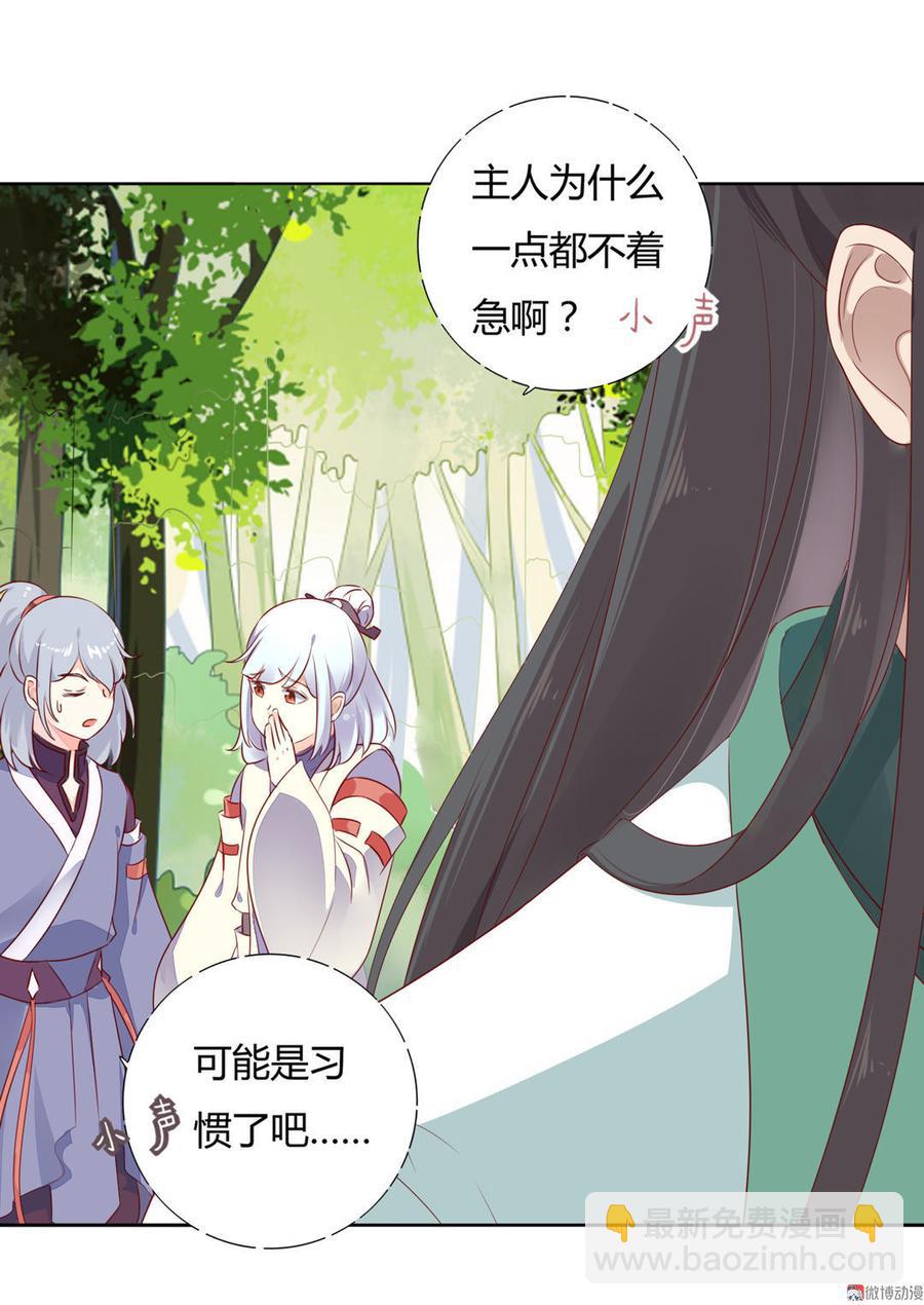 《被天敌饲养的日子》第96话 看似稳如老蛇 第4页