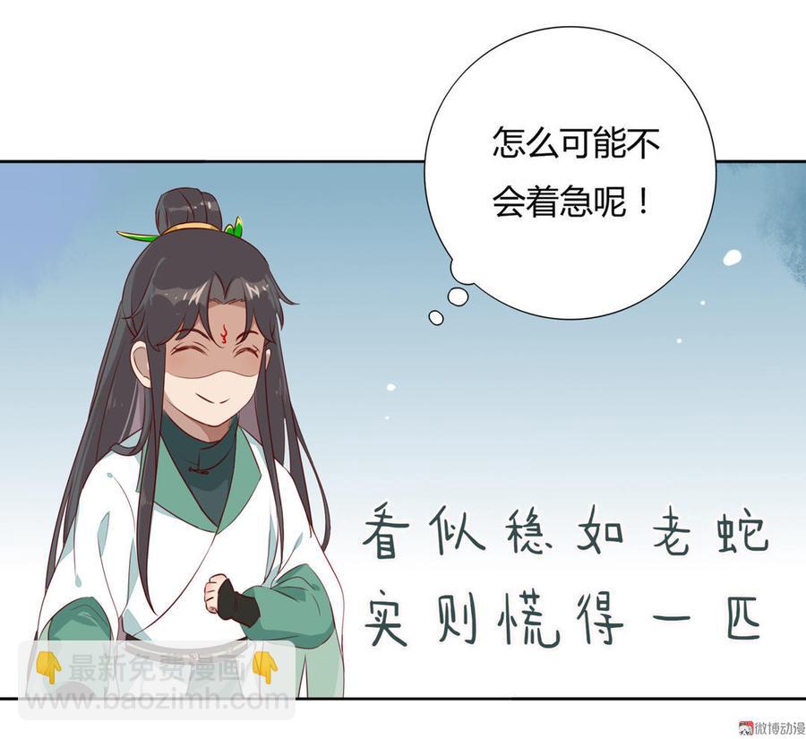 《被天敌饲养的日子》第96话 看似稳如老蛇 第5页