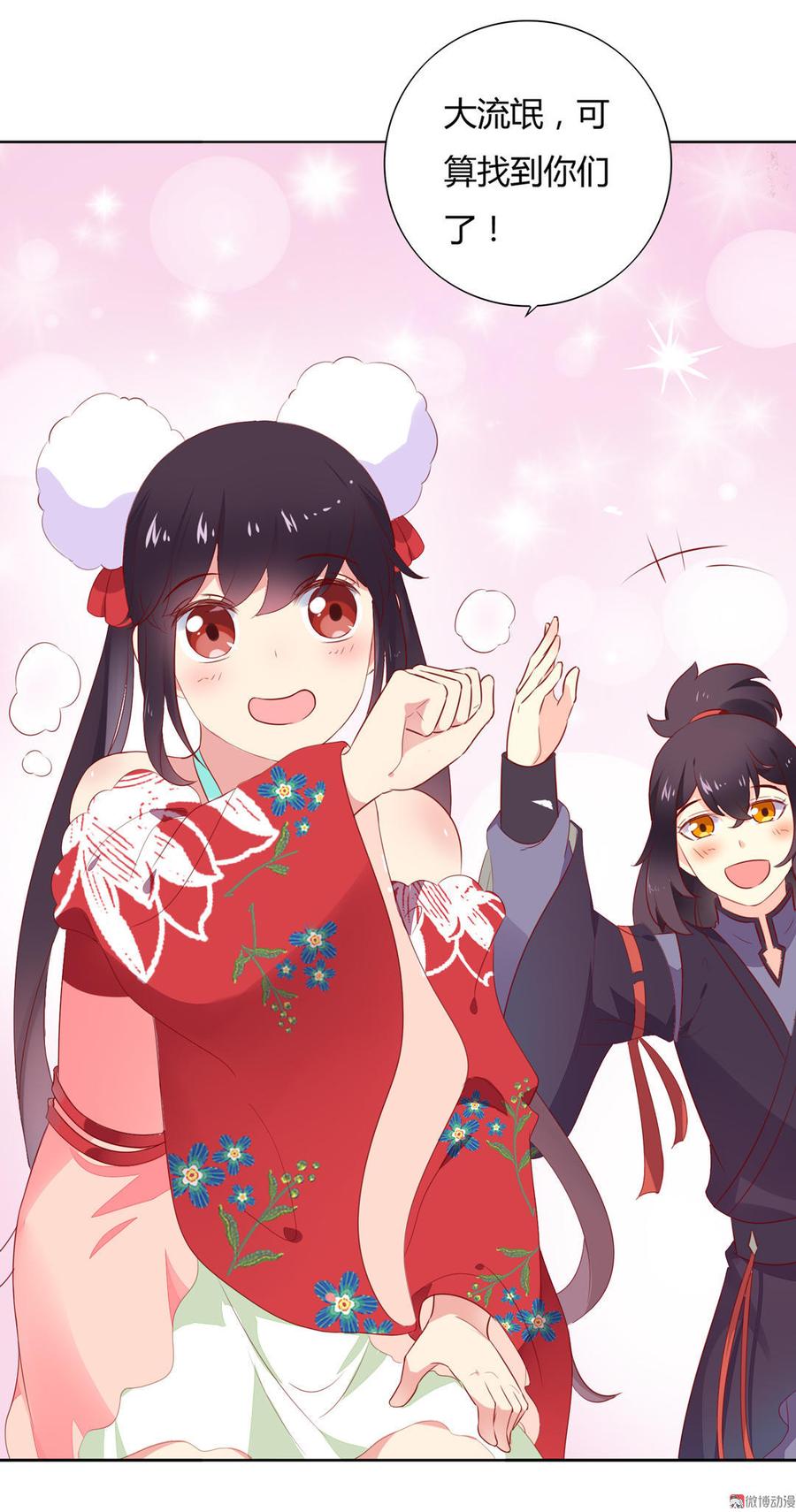 《被天敌饲养的日子》第96话 看似稳如老蛇 第8页