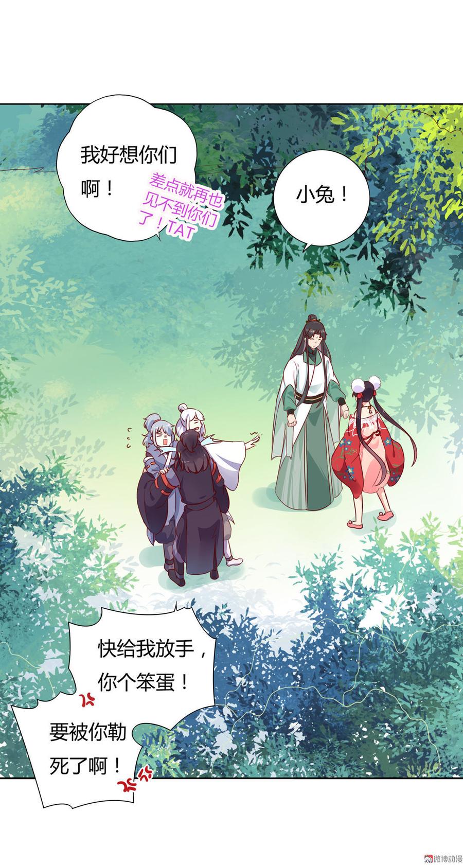 《被天敌饲养的日子》第96话 看似稳如老蛇 第9页