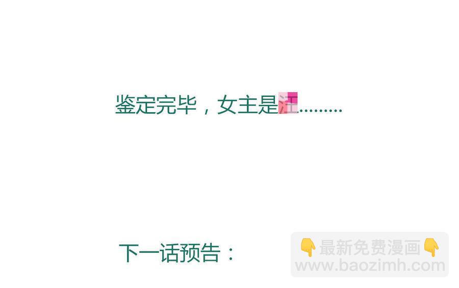 《被天敌饲养的日子》第94话 可能真的是只假兔兔！ 第32页
