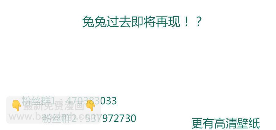 《被天敌饲养的日子》第94话 可能真的是只假兔兔！ 第33页