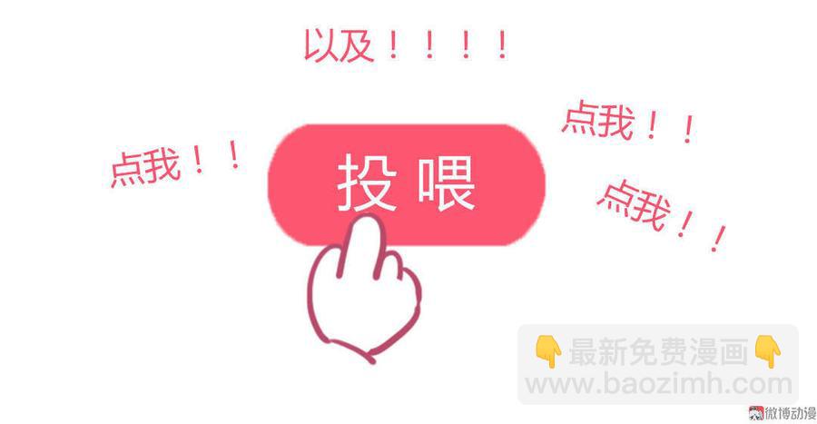 《被天敌饲养的日子》第94话 可能真的是只假兔兔！ 第35页