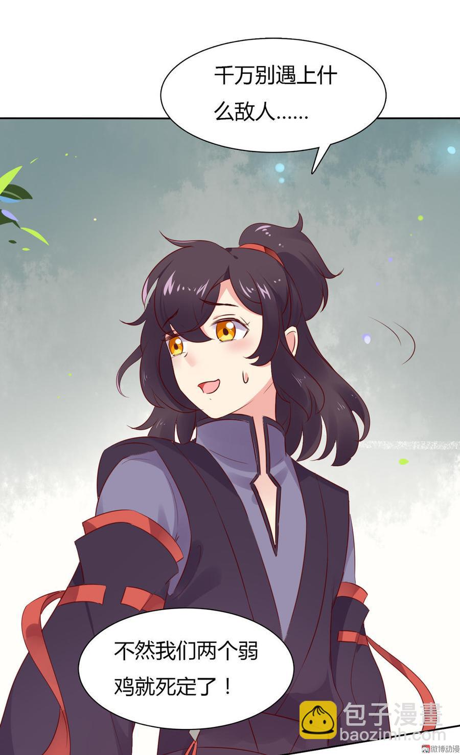 《被天敌饲养的日子》第94话 可能真的是只假兔兔！ 第6页