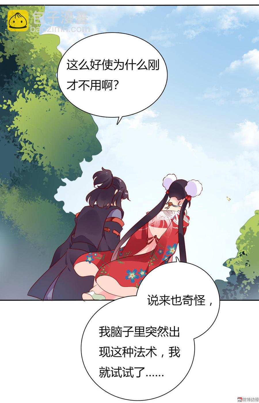 《被天敌饲养的日子》第93话 到底是兔子还是狗啊！ 第25页