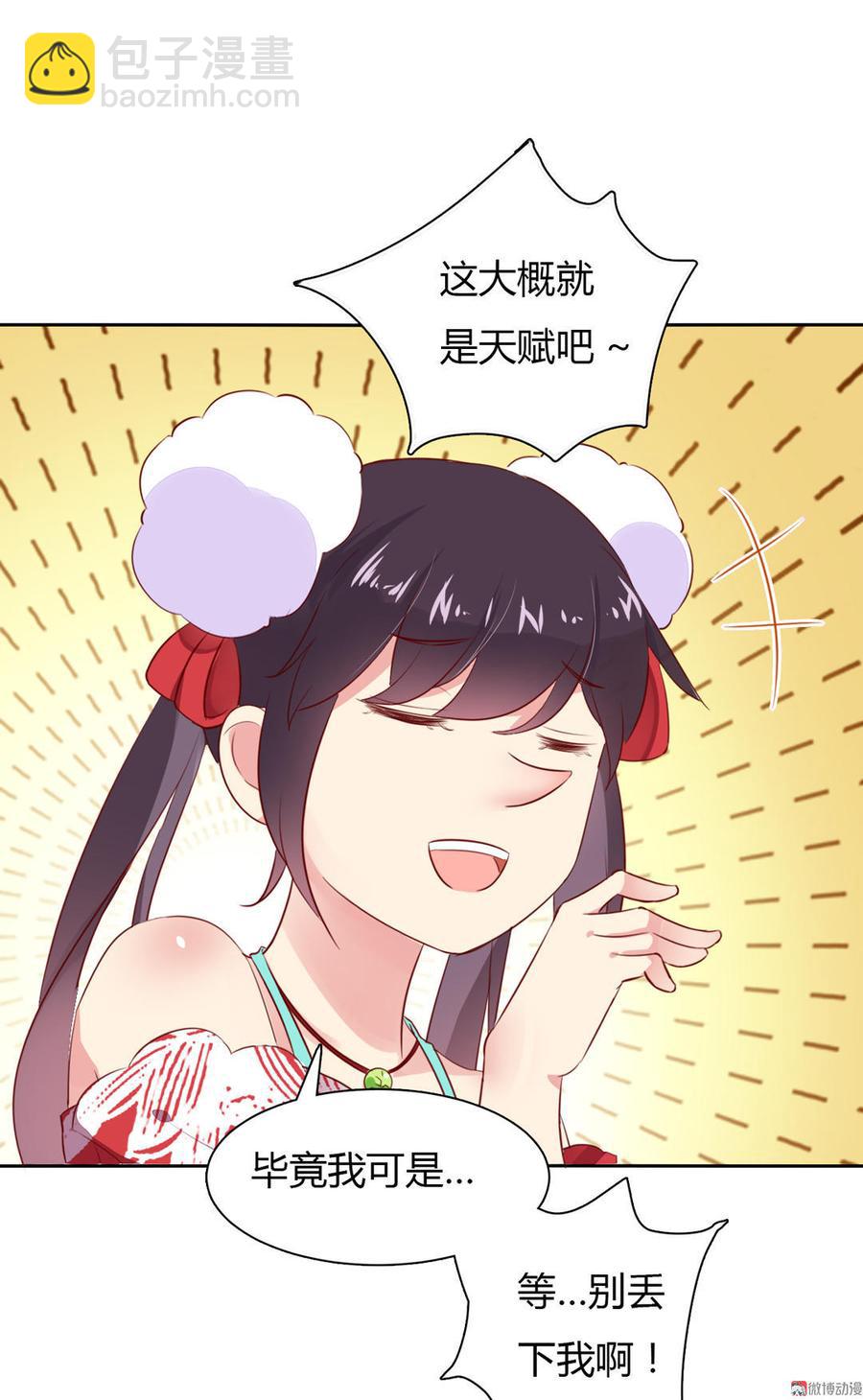 《被天敌饲养的日子》第93话 到底是兔子还是狗啊！ 第29页
