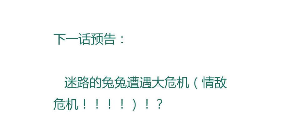 《被天敌饲养的日子》第93话 到底是兔子还是狗啊！ 第35页