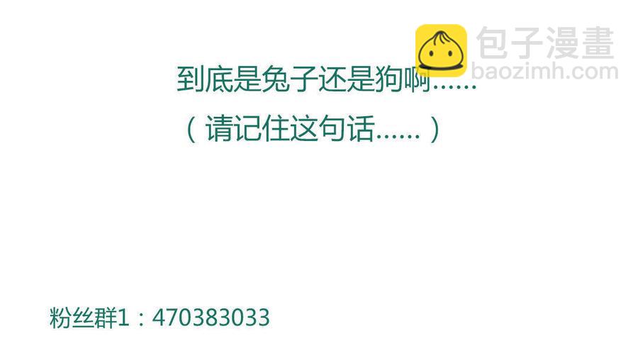 《被天敌饲养的日子》第93话 到底是兔子还是狗啊！ 第36页