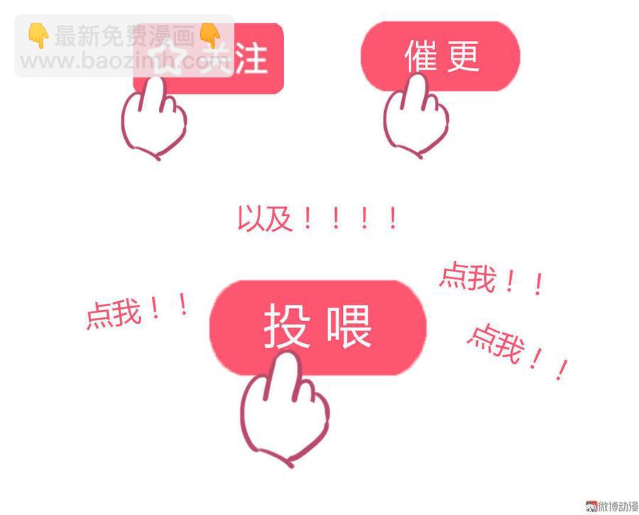 《被天敌饲养的日子》第93话 到底是兔子还是狗啊！ 第38页