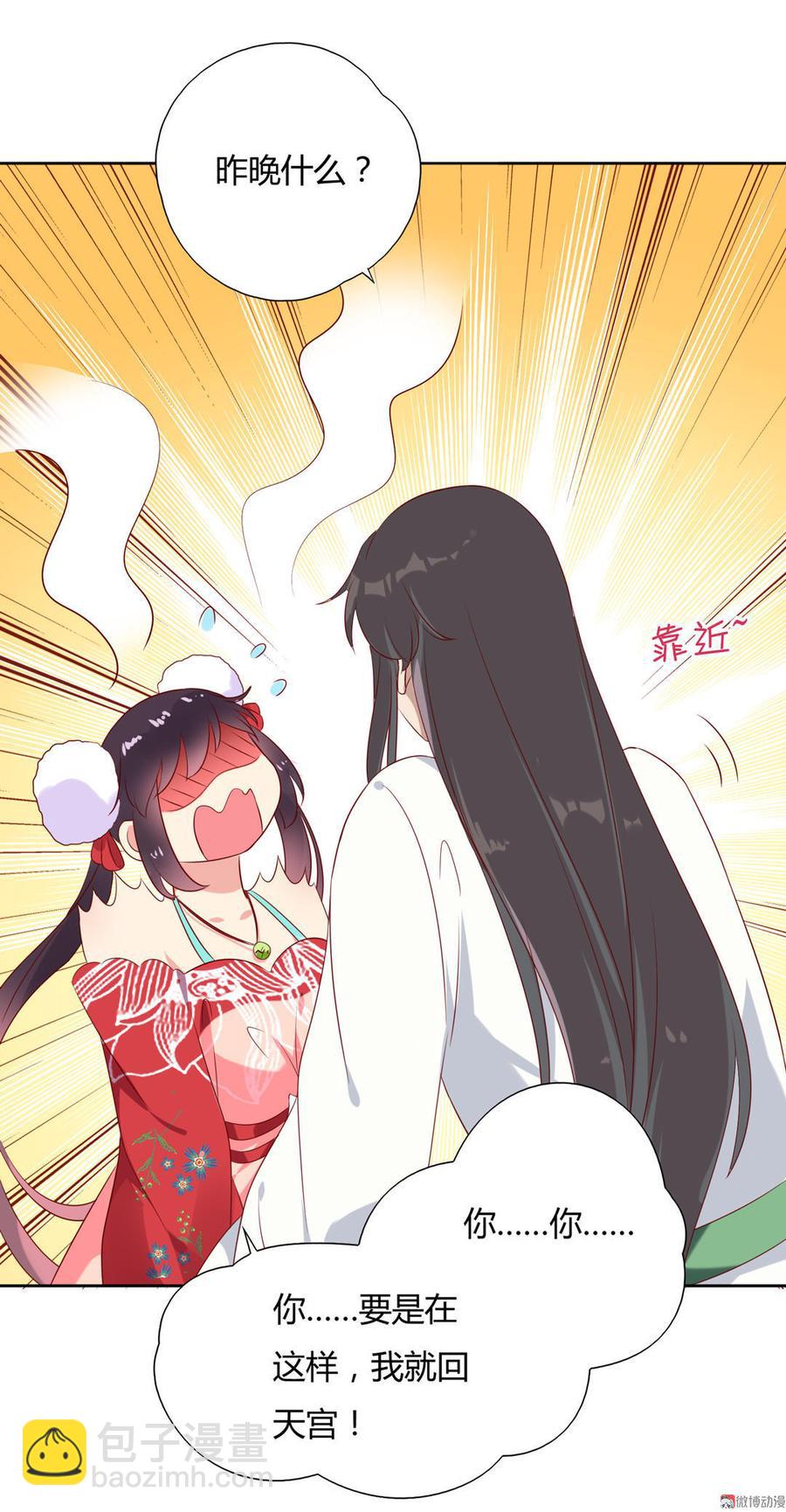 《被天敌饲养的日子》第100话 我信你个鬼哦！ 第17页