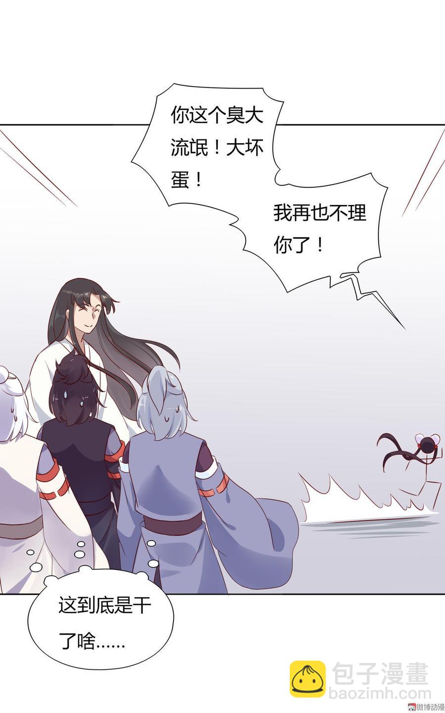 《被天敌饲养的日子》第100话 我信你个鬼哦！ 第33页