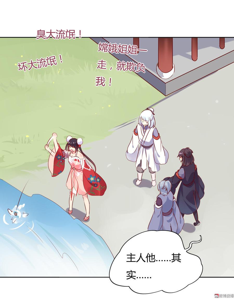 《被天敌饲养的日子》第100话 我信你个鬼哦！ 第36页