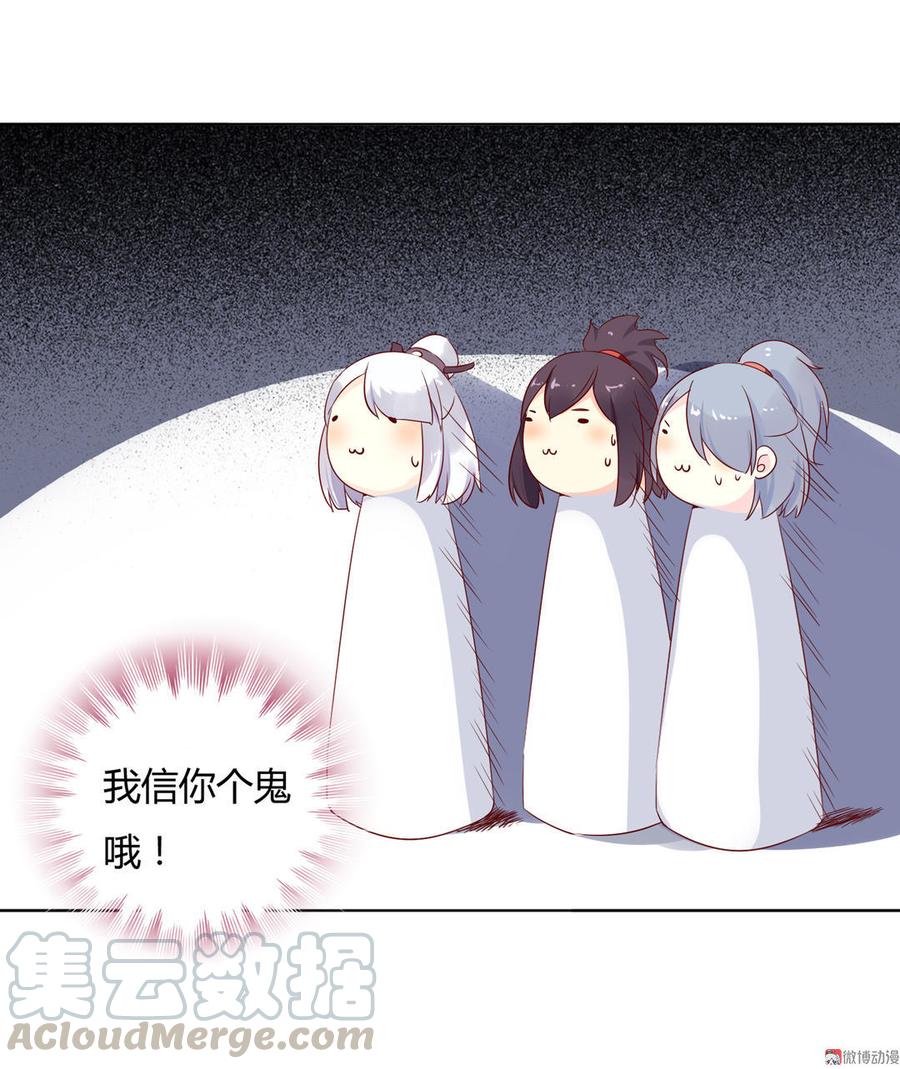 《被天敌饲养的日子》第100话 我信你个鬼哦！ 第41页