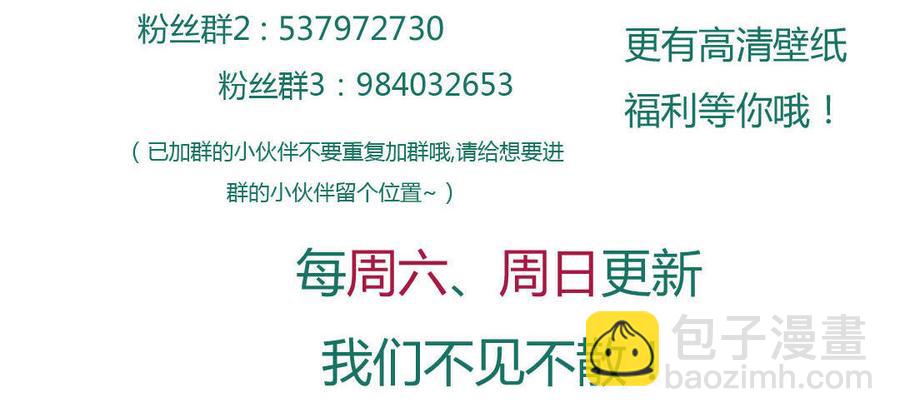 《被天敌饲养的日子》第100话 我信你个鬼哦！ 第44页