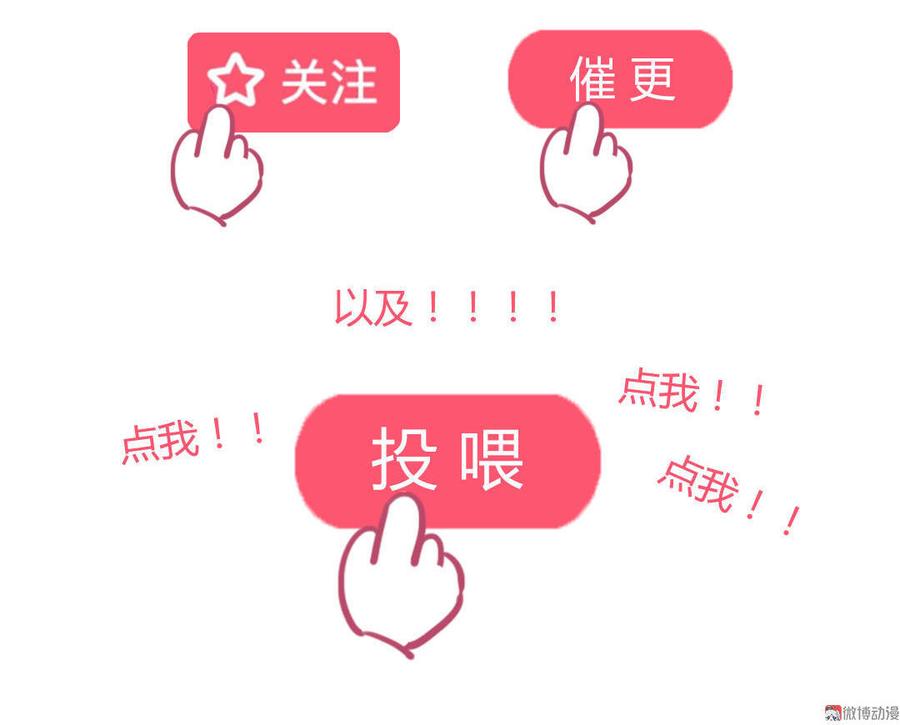 《被天敌饲养的日子》第100话 我信你个鬼哦！ 第45页