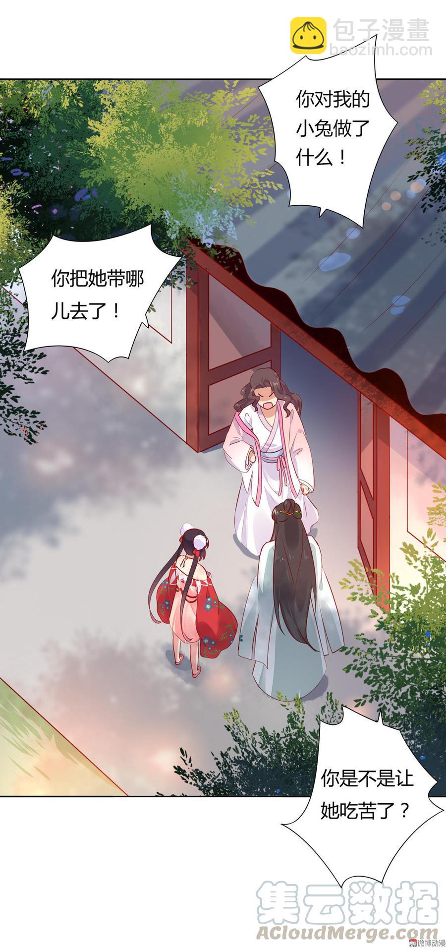 《被天敌饲养的日子》第97话 我是专程来接兔兔的！ 第11页