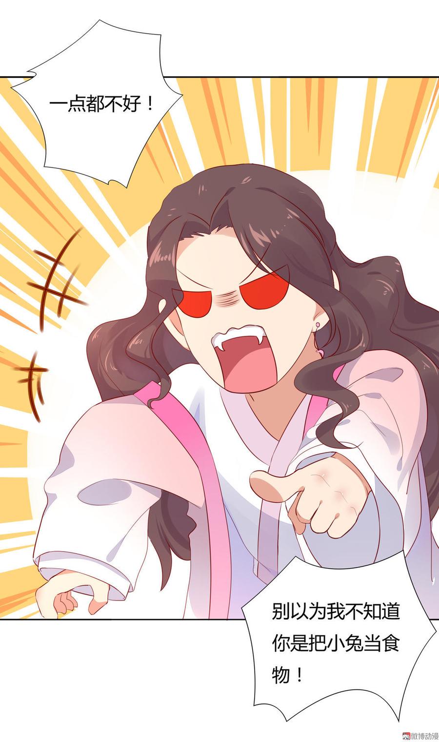 《被天敌饲养的日子》第97话 我是专程来接兔兔的！ 第13页