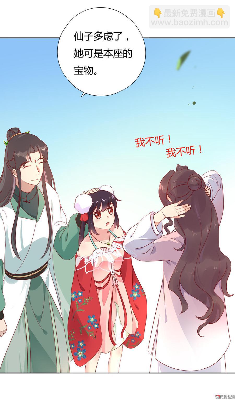 《被天敌饲养的日子》第97话 我是专程来接兔兔的！ 第14页