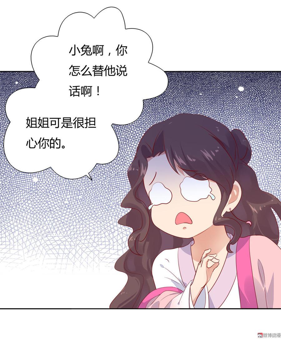 《被天敌饲养的日子》第97话 我是专程来接兔兔的！ 第17页