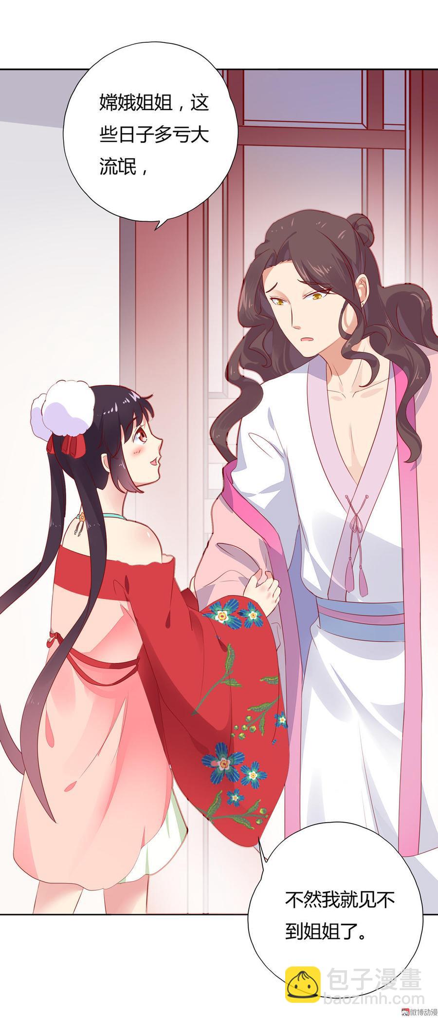 《被天敌饲养的日子》第97话 我是专程来接兔兔的！ 第18页