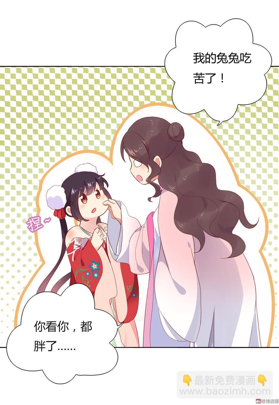 《被天敌饲养的日子》第97话 我是专程来接兔兔的！ 第19页