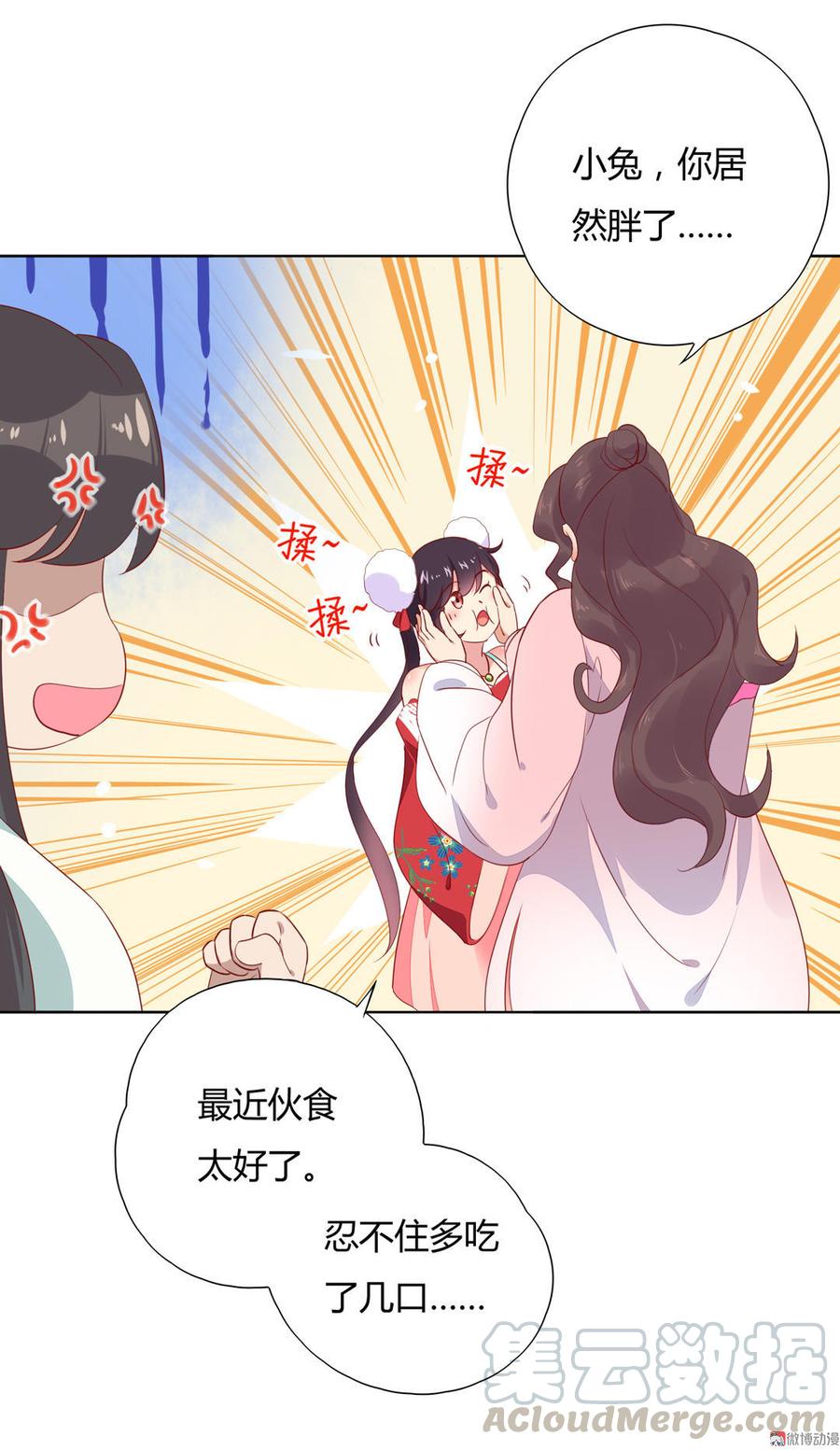 《被天敌饲养的日子》第97话 我是专程来接兔兔的！ 第21页