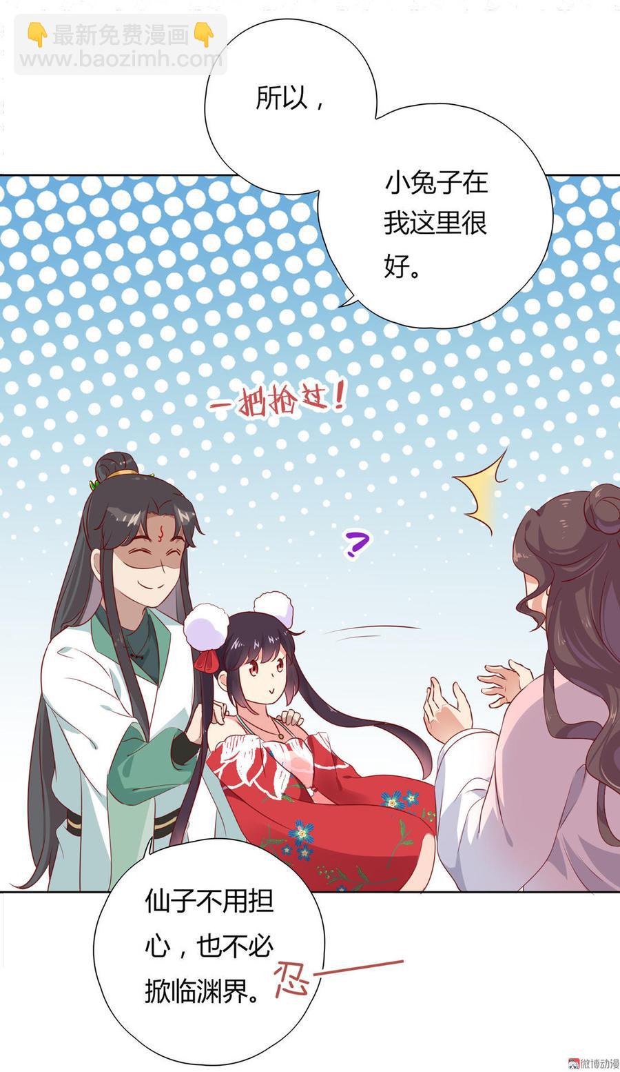 《被天敌饲养的日子》第97话 我是专程来接兔兔的！ 第22页