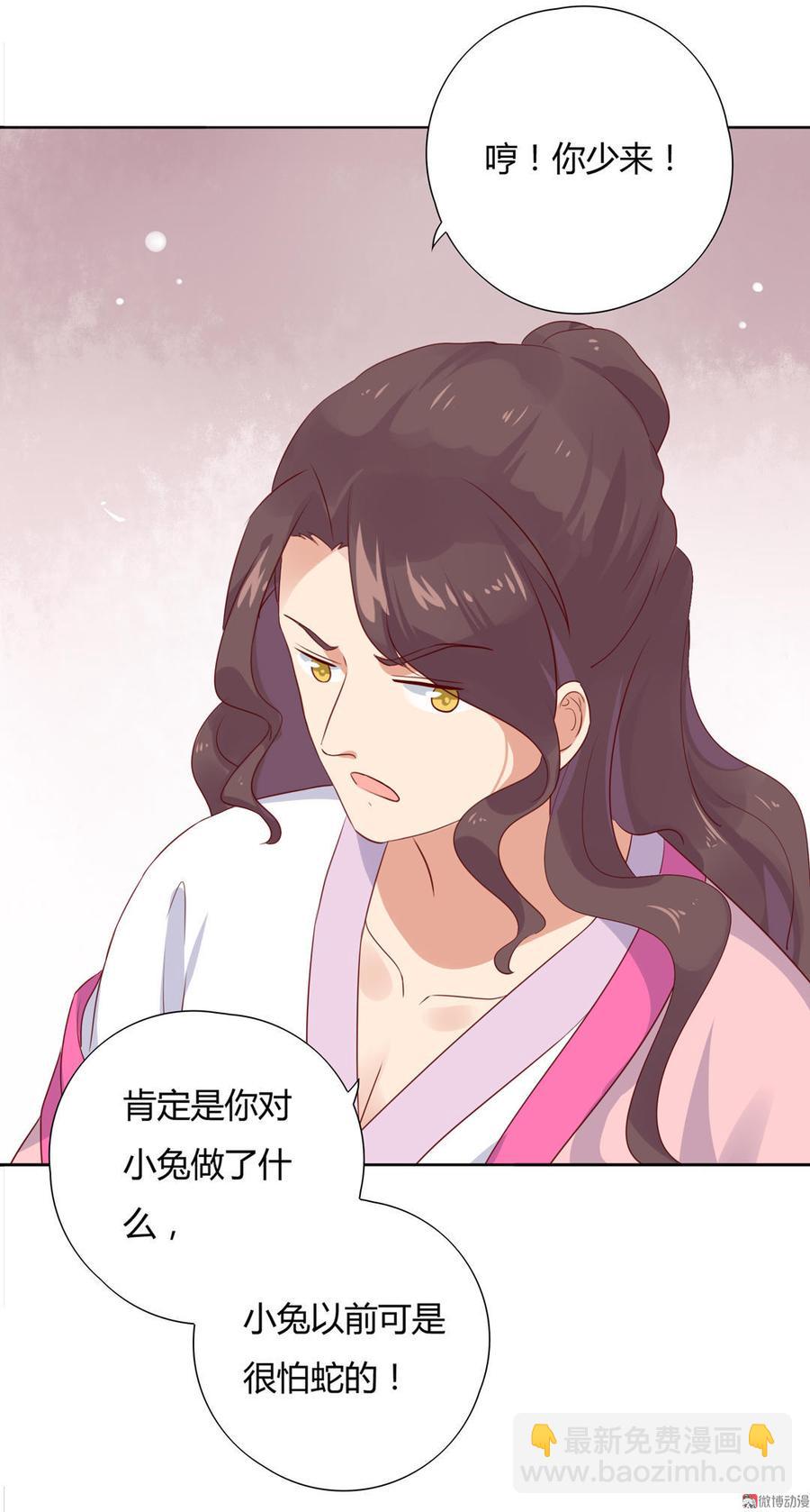 《被天敌饲养的日子》第97话 我是专程来接兔兔的！ 第23页