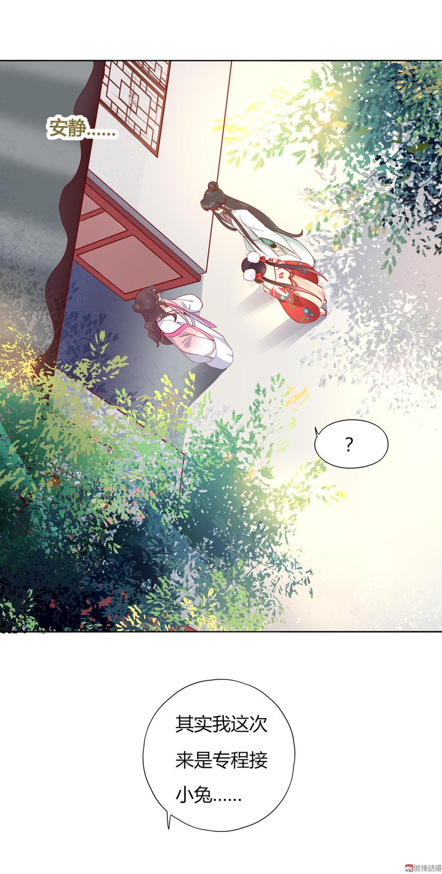 《被天敌饲养的日子》第97话 我是专程来接兔兔的！ 第26页