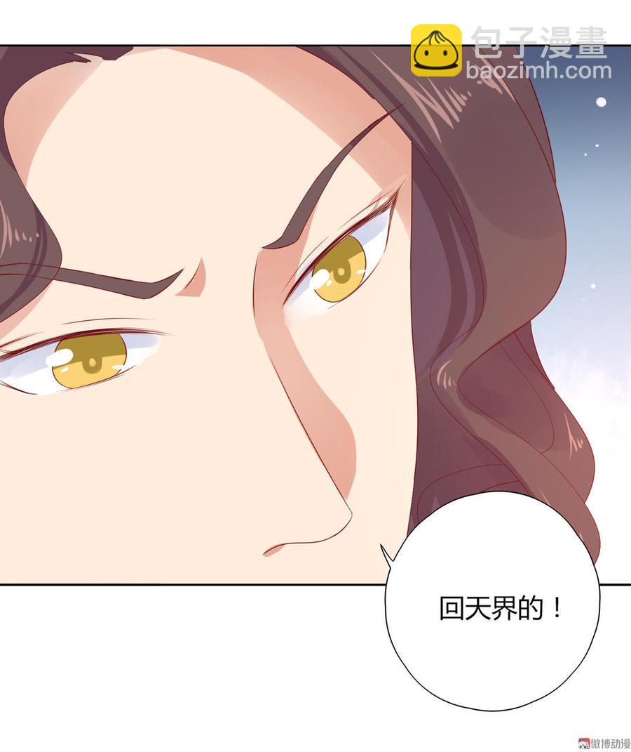 《被天敌饲养的日子》第97话 我是专程来接兔兔的！ 第27页