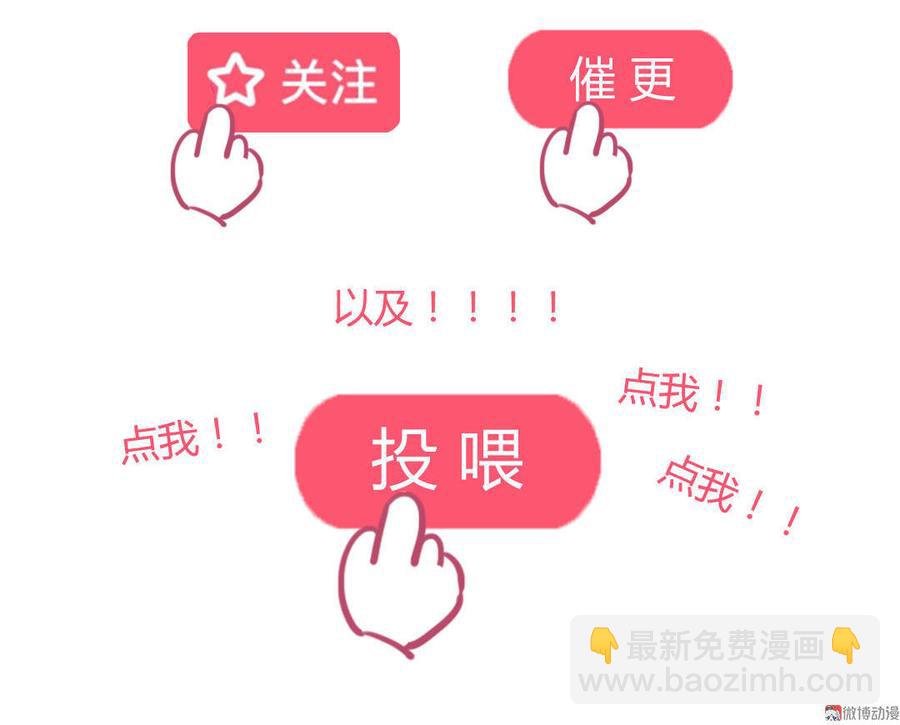 《被天敌饲养的日子》第97话 我是专程来接兔兔的！ 第33页