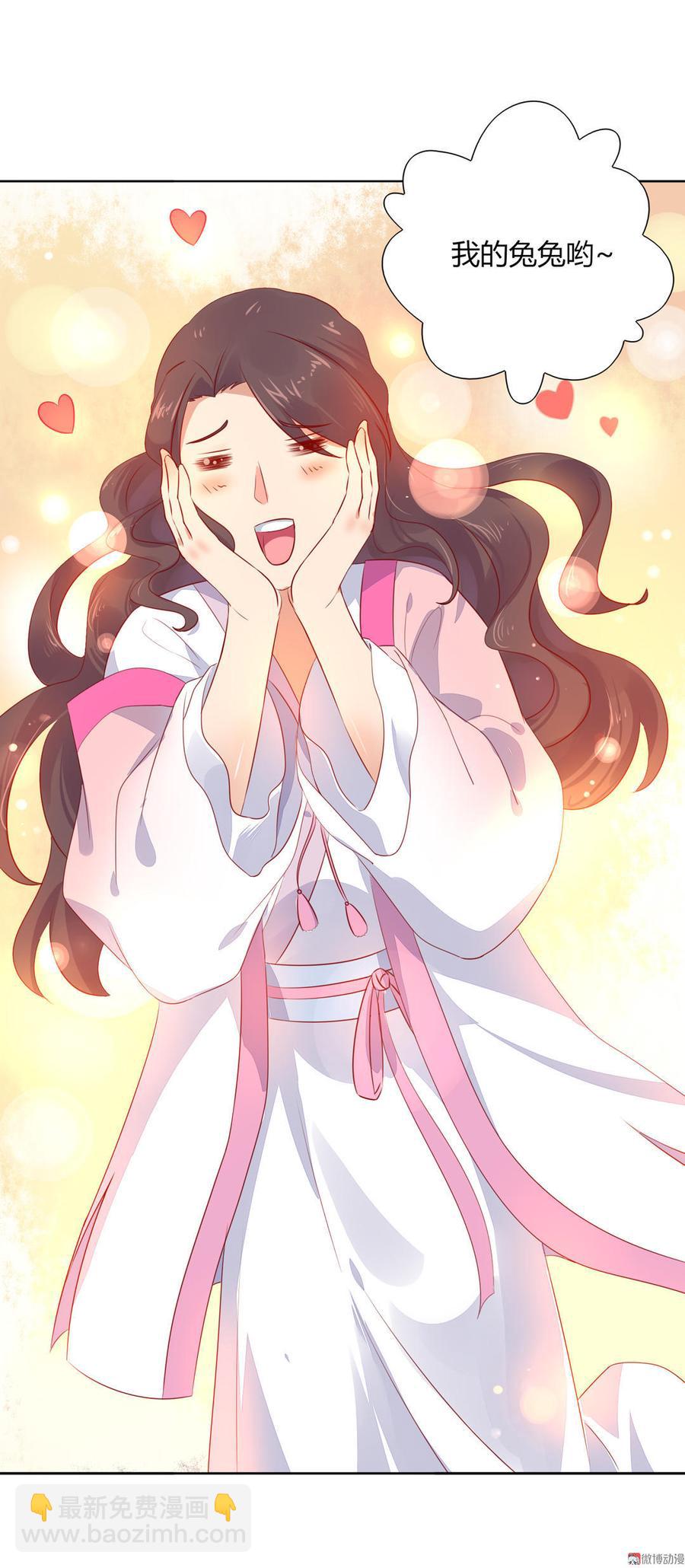 《被天敌饲养的日子》第97话 我是专程来接兔兔的！ 第8页