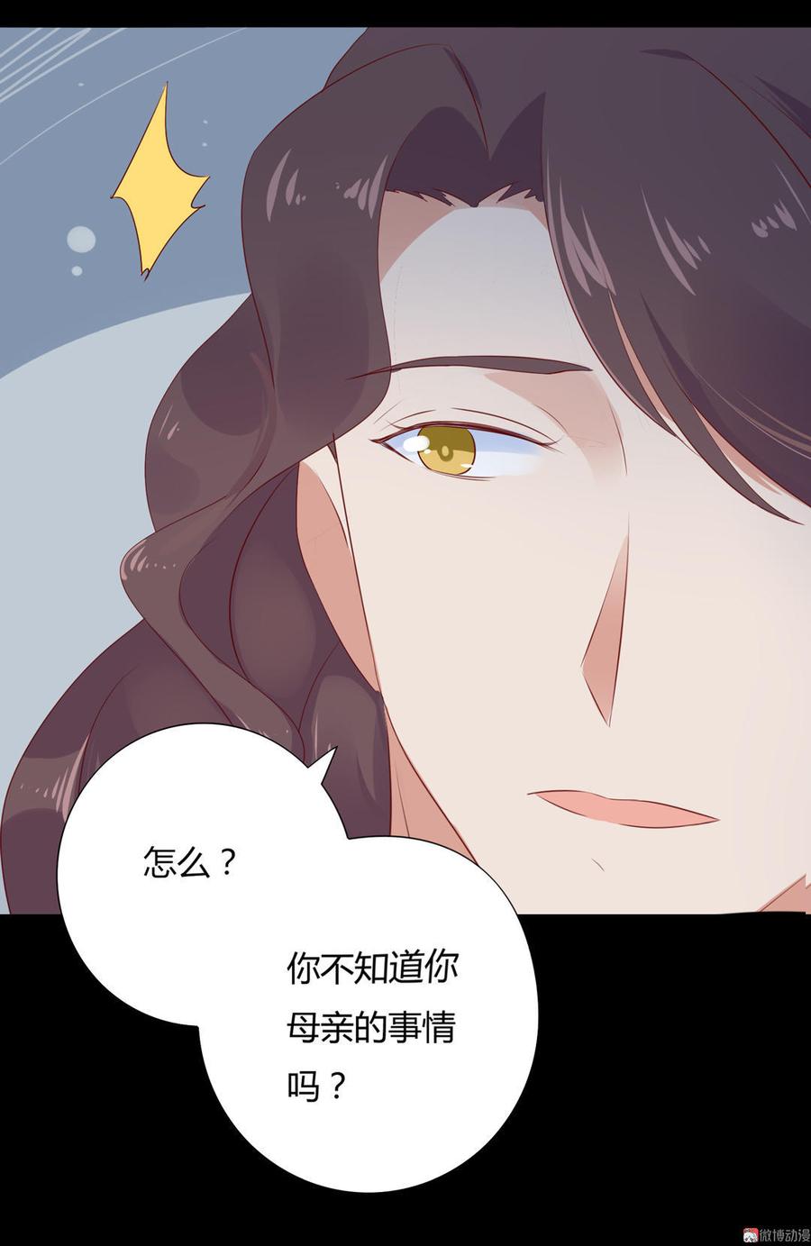 《被天敌饲养的日子》第99话 不准你听他的！ 第25页