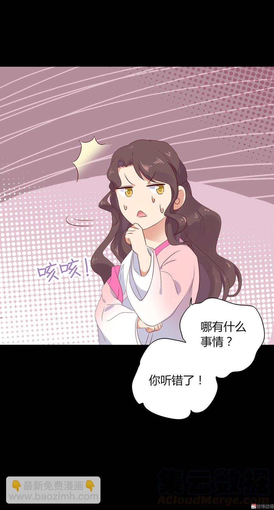 《被天敌饲养的日子》第99话 不准你听他的！ 第31页
