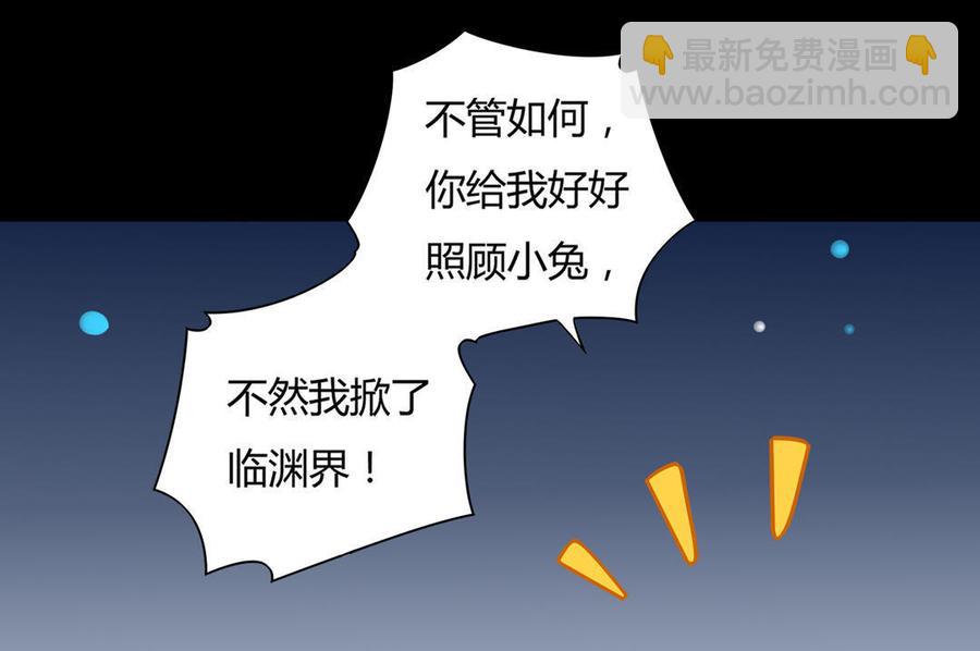 《被天敌饲养的日子》第99话 不准你听他的！ 第32页