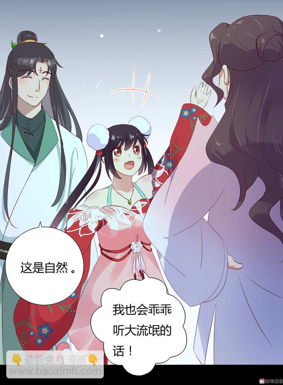 《被天敌饲养的日子》第99话 不准你听他的！ 第33页
