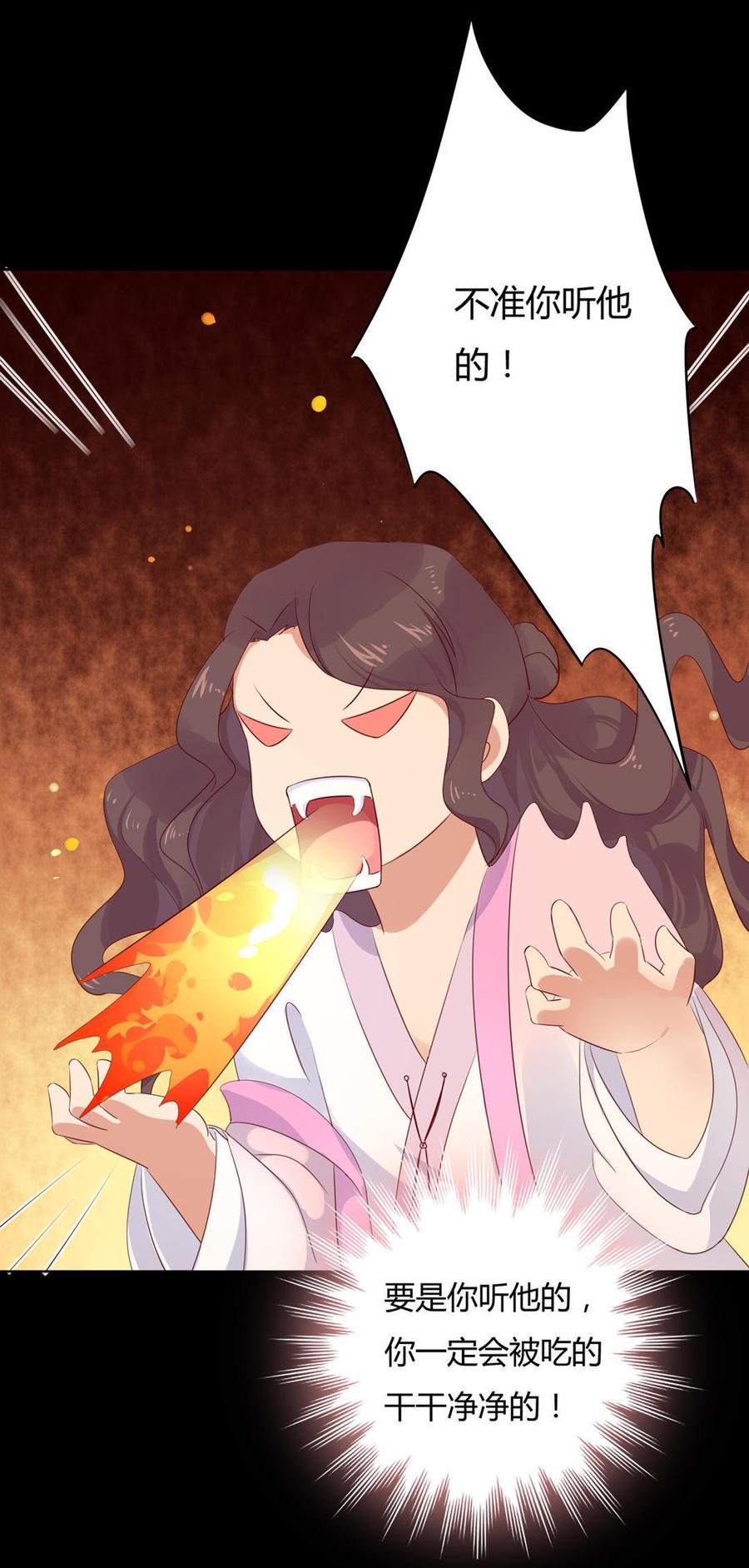 《被天敌饲养的日子》第99话 不准你听他的！ 第34页
