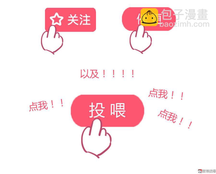《被天敌饲养的日子》第99话 不准你听他的！ 第39页